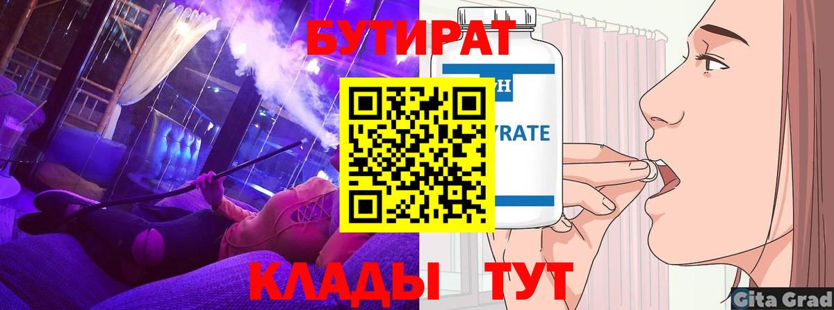 Бутират бутандиол Минеральные Воды