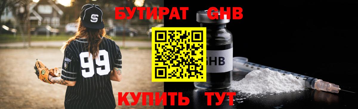 Бутират GHB  Вход с VPN  Минеральные Воды 