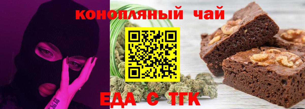 Еда ТГК конопля  Вход с VPN  Минеральные Воды 