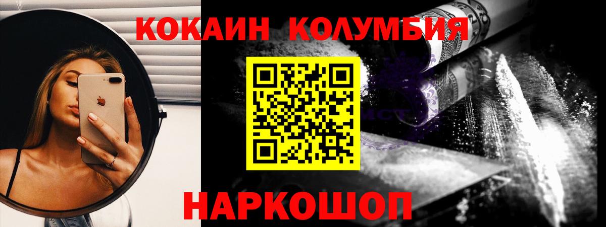 Cocaine FishScale  Кокаин Колумбийский  Вход с VPN  Минеральные Воды 