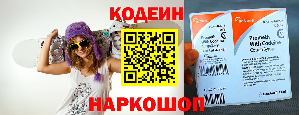 Кодеиновый сироп Lean напиток Lean (лин)  Кодеиновый сироп Lean Purple Drank  Вход с VPN  Минеральные Воды 