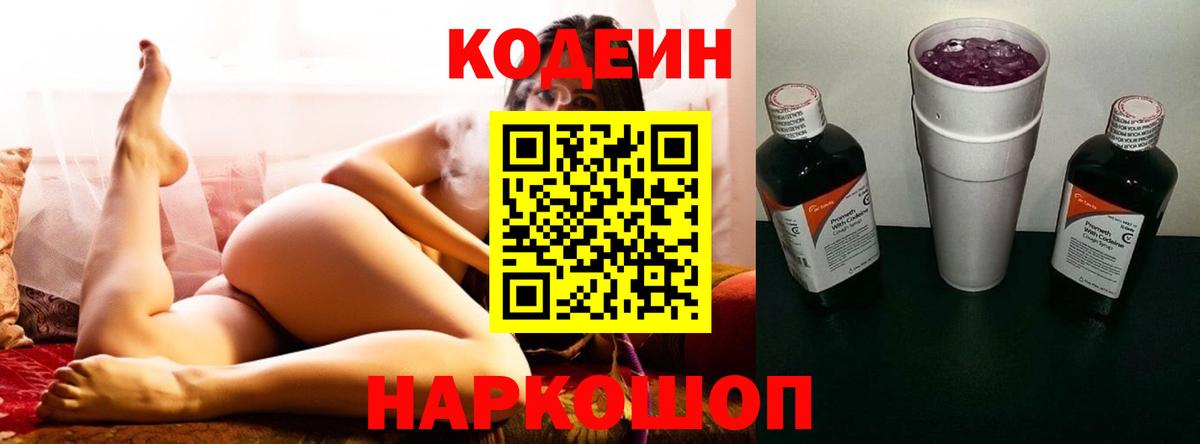 Codein Purple Drank Минеральные Воды
