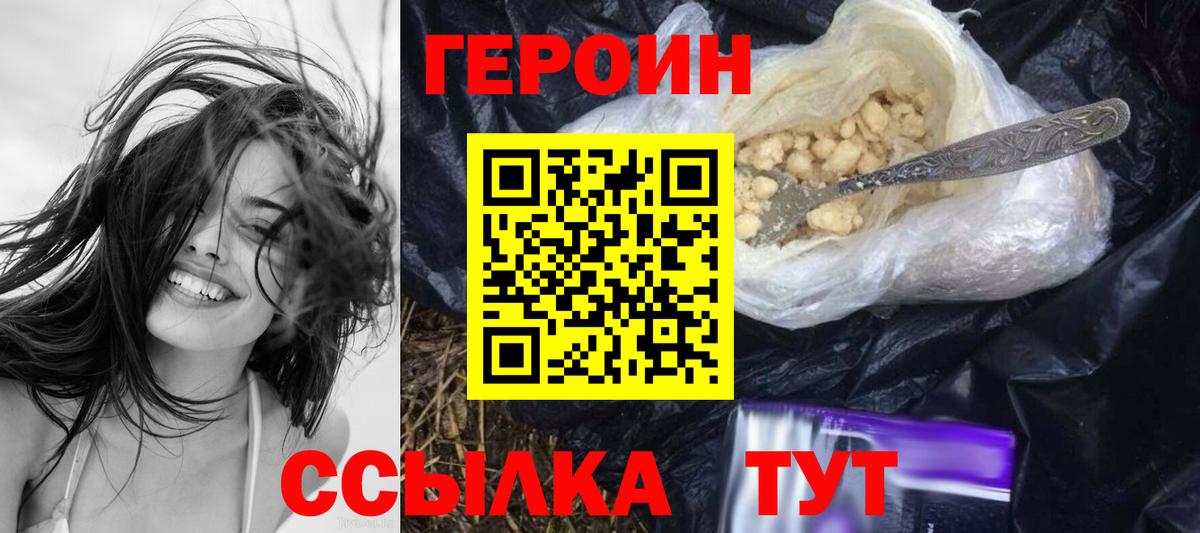 Героин Heroin  Вход с VPN  Минеральные Воды 