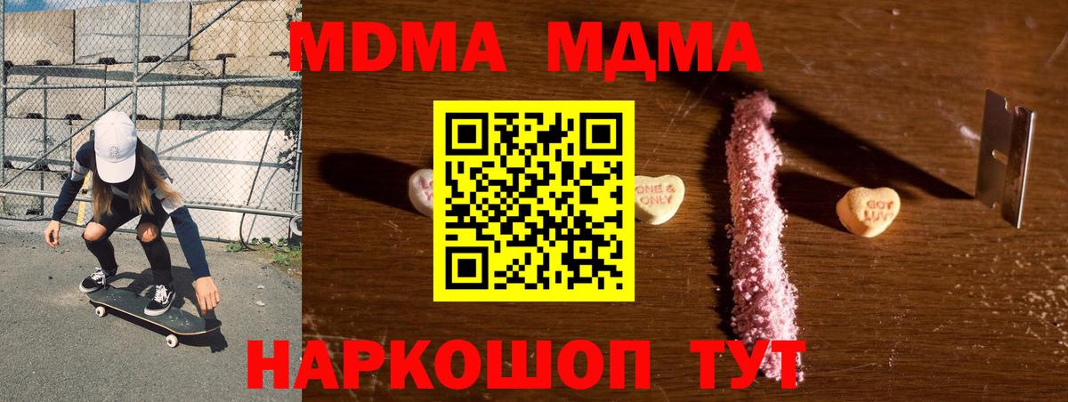 MDMA молли Минеральные Воды