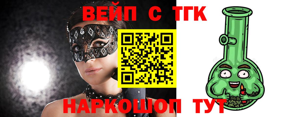 Минеральные Воды  ТГК вейп с тгк  Вход с VPN 